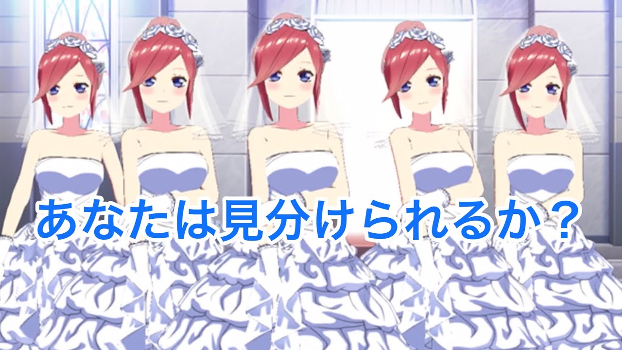 五等分の花嫁】ヲタクが本気で五つ子ゲームファイナルに挑む‼︎【ごと