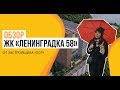 Обзор ЖК «Ленинградка 58» от застройщика Группа «ЛСР»