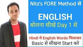 English में बात करना सीखें Day 1 से | Latest Spoken English Course 2020 | For Beginners