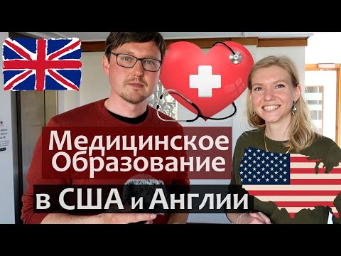 Как поступить на Врача в США и Великобританию (Оксфорд). Медицинское образование в США и Англии