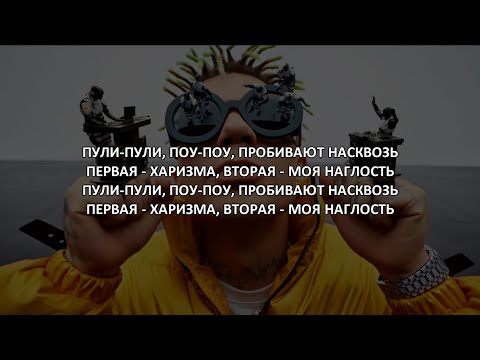 Элджей - Wunder King [ ТЕКСТ ПЕСНИ ] Lyrics слова