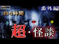 超怪談！【怪談朗読】 ルルナルのジャンル怪談 番外編  【怖い話,怪談,都市伝説,ホラー】