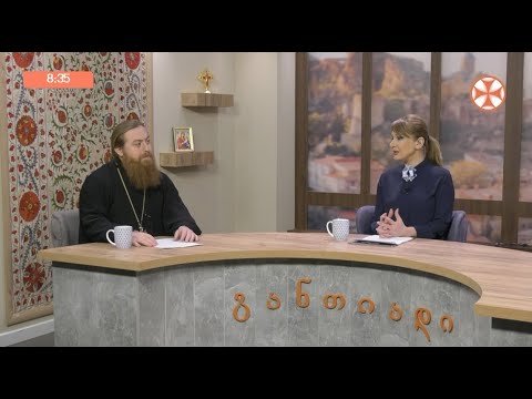 არქიმანდრიტი იოანე (მჭედლიშვილი) - როგორ მოვემზადოთ ზიარებისთვის