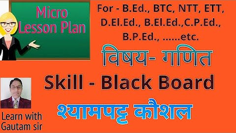 Maths black board skill micro teaching Lesson Plan mathematics