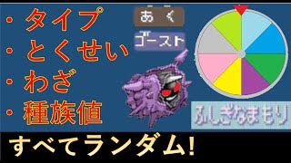 ランダム改造ポケモンはどこまで戦えるのか！？～準備編～【ポケモンエメラルド】