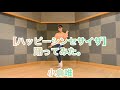 【小倉唯】が「ハッピーシンセサイザ」を【踊ってみた】