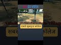 Bara inter college Bara Ghazipur up61