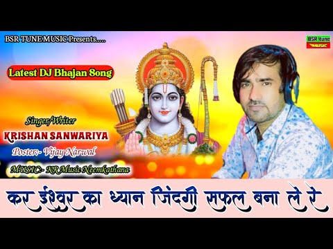      Kar Ishwar Ka Dhyan  Krishan Sanwariya  Latest Dj Bhajan