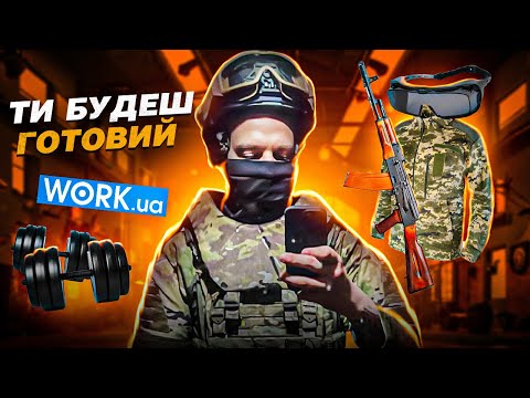 ПРАКТИЧНІ ПОРАДИ УСІМ ЦИВІЛЬНИМ ВІД ВІЙСЬКОВОГО - (ФІЗО, ПАРАМЕТРИ ,ЗБРОЯ, ПОГАНИЙ ЗІР, РЕКРУТИНГ)