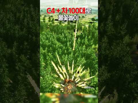 숲 하나 폭발ㄷㄷㄷ;; 이게 게임이냐..??
