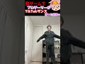 プロゲーマーがTikTokダンス踊った結果ｗ#shorts #ゲーム #fortnite #フォートナイト #はるきよ