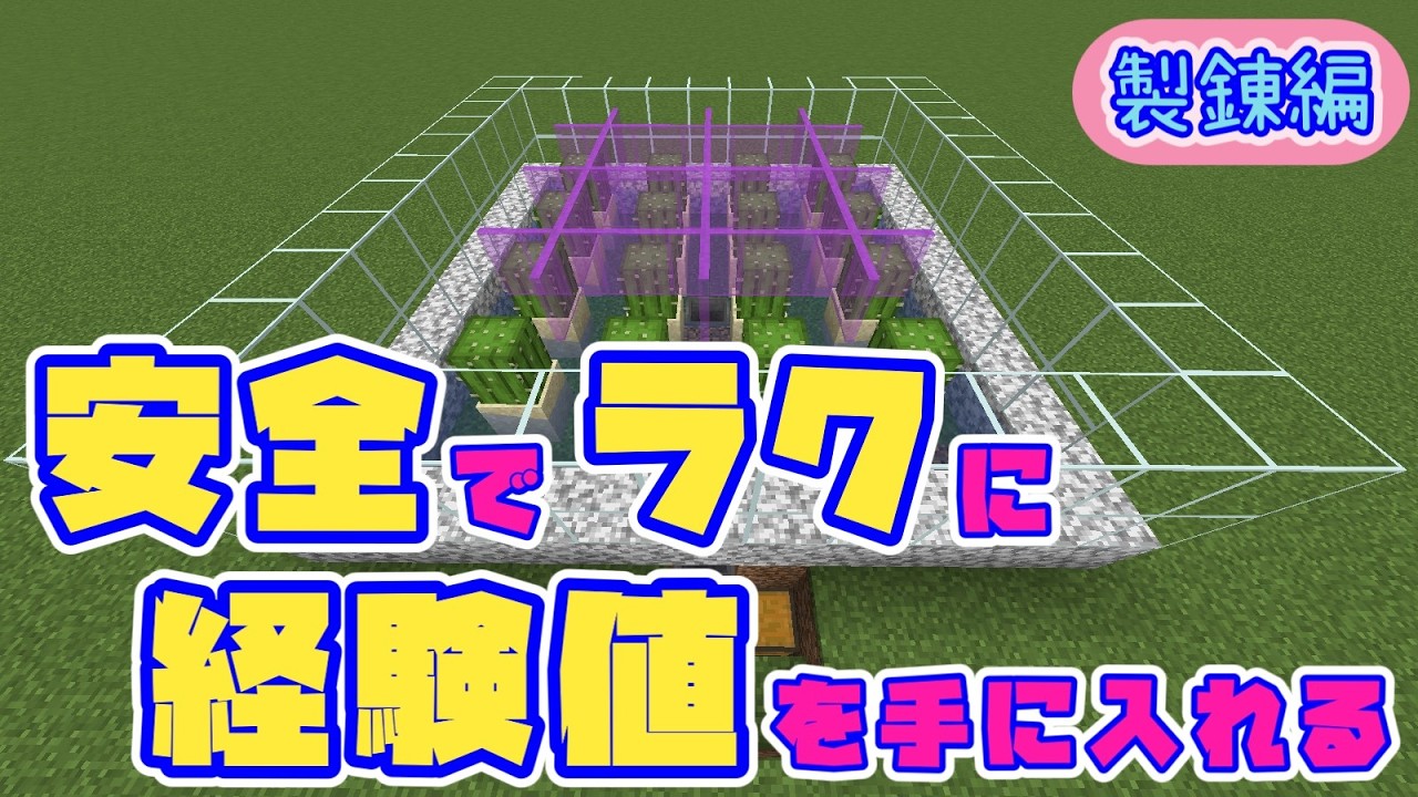 マイクラJE】【初心者向け】安全でラクに経験値を入手したい！～製錬編