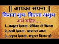        astro tips sapno ka fal swapna shastra  vastu gyan vastu tips suvichar