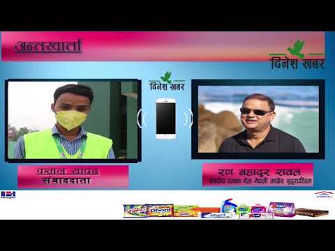 मुख्यमन्त्रीलाई तत्काल हटाएर नयाँ सरकार बनाउन आग्रह, डा. रणबहादुर रावलसंगको कुराकानी ।