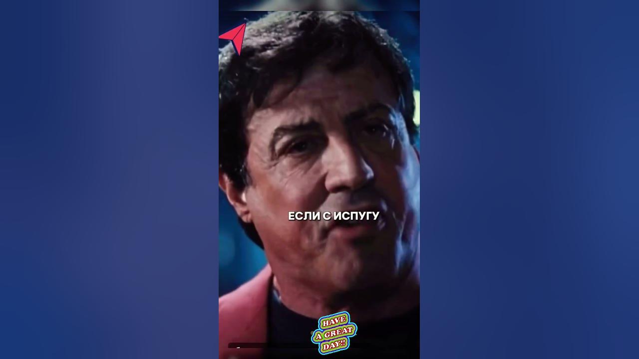 Сильвестр Сталлоне мотивация