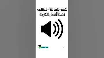 نغمة منبه لكل الطلاب نغمة أشطر كتكوت 