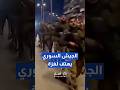 عناصر من الفرقة 60 التابعة للجيش السوري تهتف لغزة وتتوعد إسرائيل من حلب  