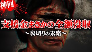 【最後にバレる】コレコレの同情を裏切った母親(53)のついた嘘...【マネーのコレ】