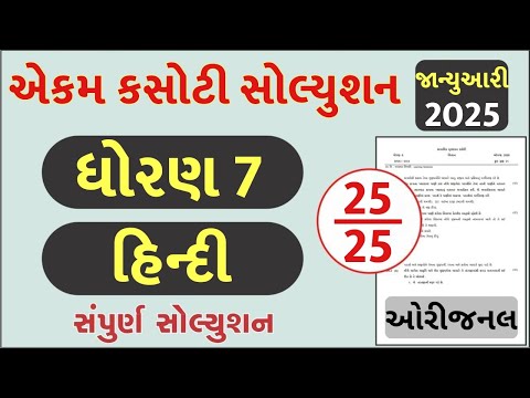 std 7 hindi