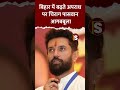 बिहार में हो रही घटनाओं को लेकर बोले चिराग पासवान #chiragpaswan #bihar #biharelection2025