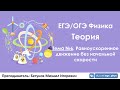 ЕГЭ 2019 по физике. Теория #6. РУД без начальной скорости