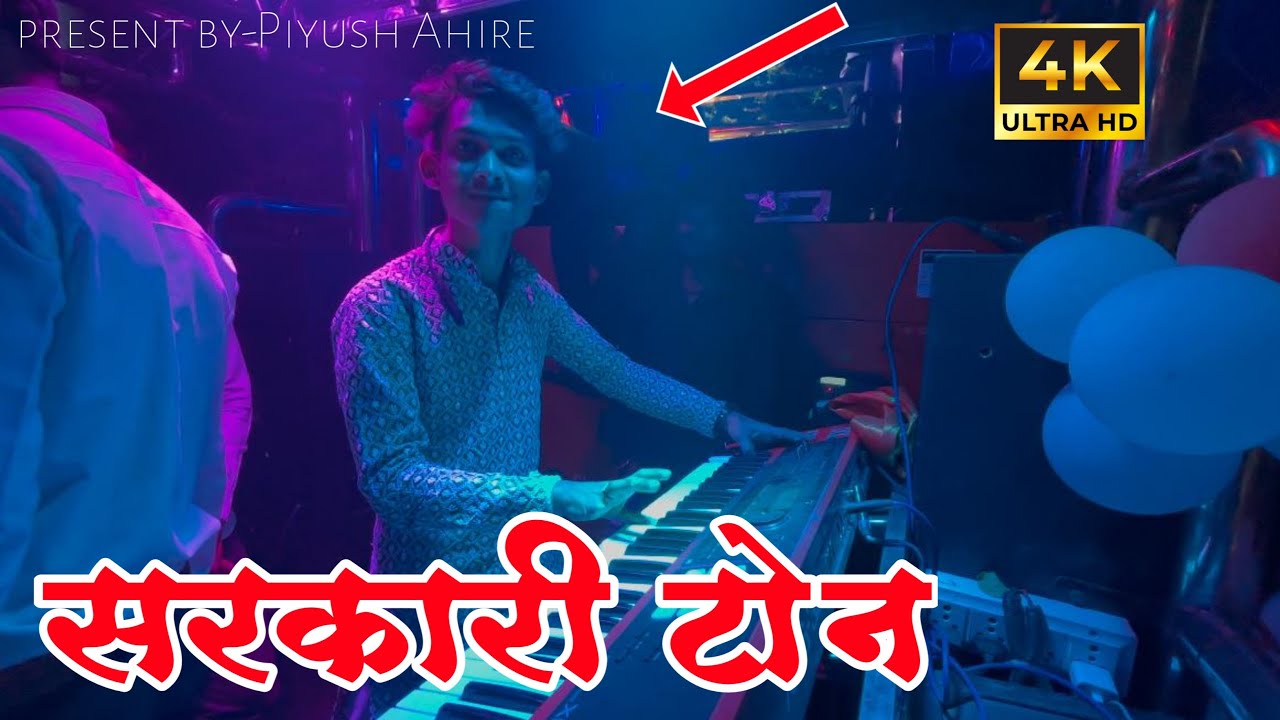 सरकारी टोन 💗🥳🥁 by rock star 74 sarkari tone रॉक स्टार देवला🤍🥁