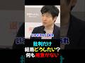 【今野忍×山本期日前】政権を取る気ある?_一向にビジョンを用意しない人たち_2026/06/22