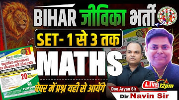 जीविका भर्ती || rukmini prakashan #jeevika math book #math Aryan Sir #biharjeevika #navinsir @3