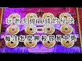 老虎机赢钱秘诀（四）如何贏錢走? 避免老虎機陷阱 - YouTube