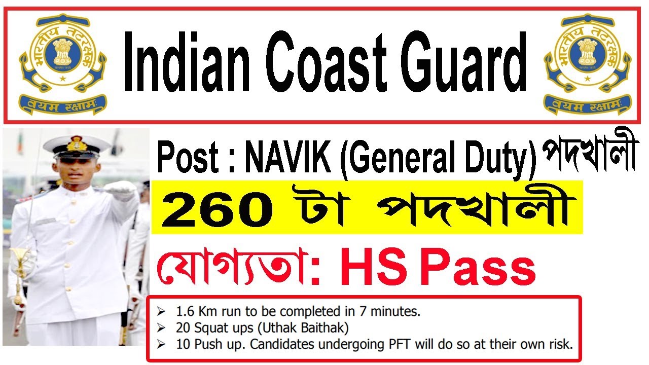 Indian Coast Guard Navik (GD) Recruitment 2020 @Apply online Now - YouTube