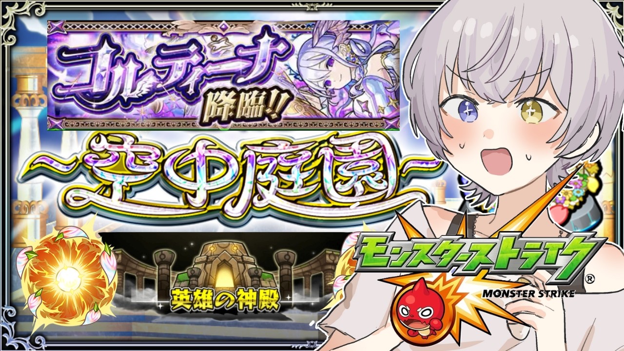 【モンスト】コルマラと禁忌と天魔と神殿その他色々　お手伝い可
