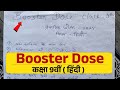 Booster Dose : हिंदी कक्षा 9 त्रैमासिक परीक्षा 2025-26 🔥 | कल का पूरा पेपर
