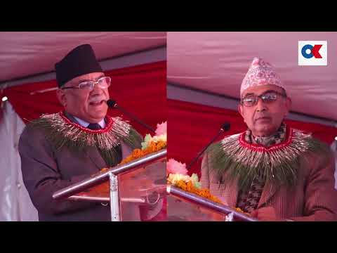 सीपी मैनालीमाथि प्रचण्डको व्यंग्य : राप्रपाको अध्यक्ष हुन लागेको भए बधाई छ
