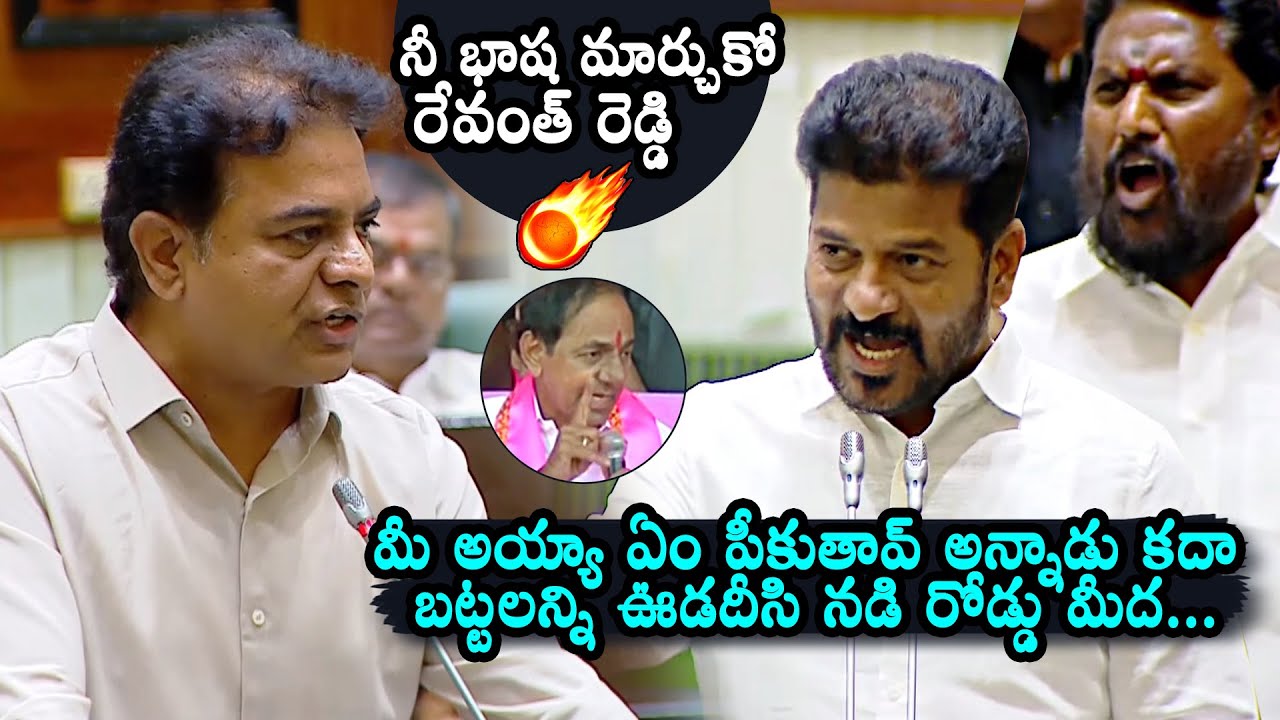 War Of Words Between CM Revanth Reddy And KTR In Telangana Assembly Session | Daily Culture