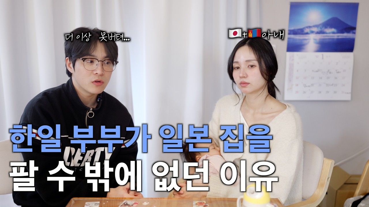 (망했나?)5년 산 일본 주택을 팔게 된 이유… 집값·대출 전부 공개