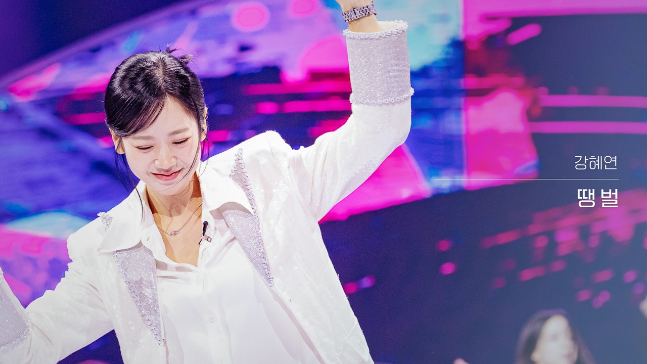 [클린버전] 강혜연 - 땡벌｜현역가왕3 9회 260217 방송｜CReAstudio