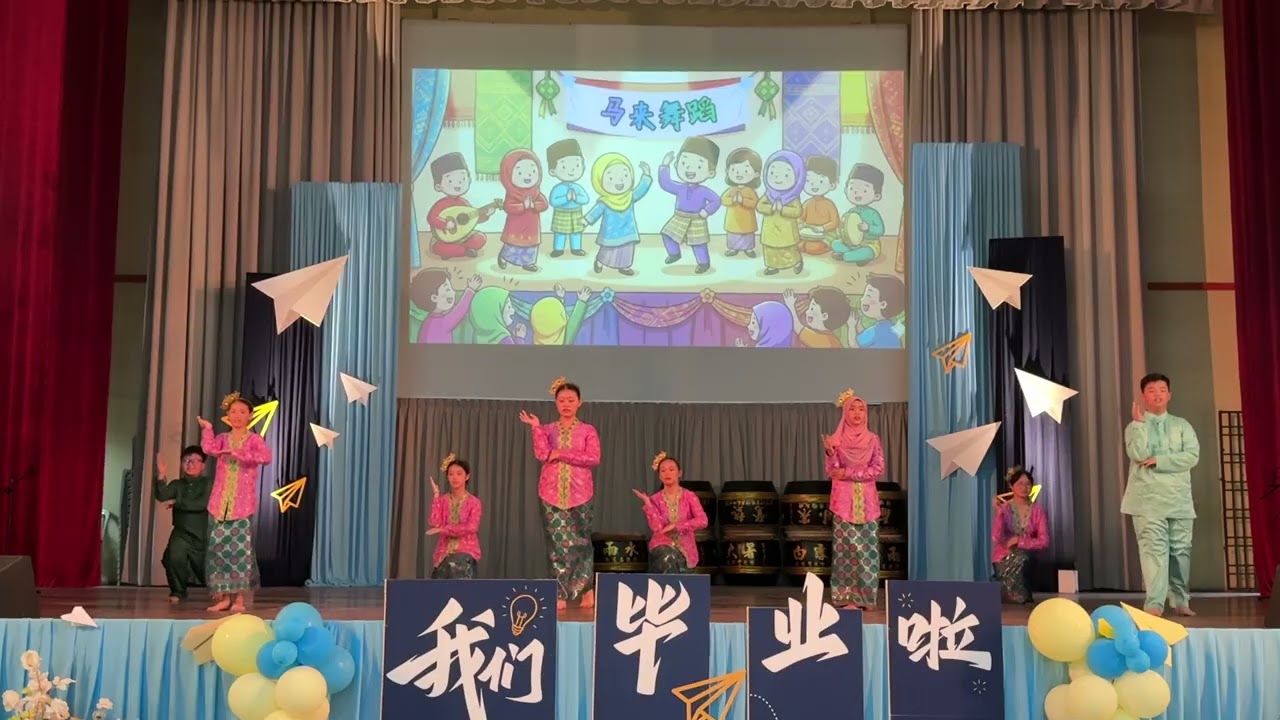 2025/26 怡保育才华小第102届毕业典礼表演节目《马来舞蹈》