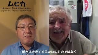 【ムヒカが語る】政治におけるリーダーシップとコロナ禍／映画『ムヒカ 世界で一番貧しい大統領から日本人へ』