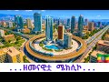 Africa S Next Shanghai Addis Ababa S Skyscraper Explosion 2026 Ethiopia S Mega City Boom 