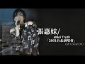 張惠妹 AMei A級娛樂 2001真實台北演唱會LIVE 張惠妹 AMei A級娛樂 2001真實台北演唱會LIVE