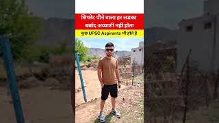 UPSC Aspirants Vs Govt Job 2026