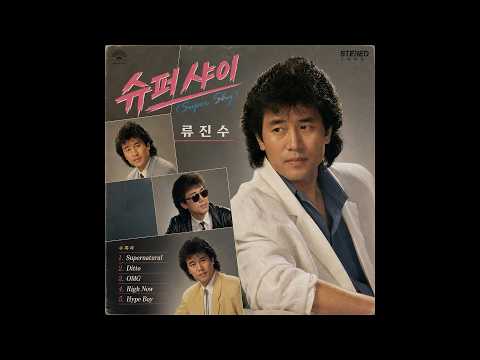NewJeans (뉴진스) - Super Shy (7080 버전)