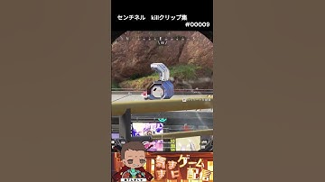 【APEX】センチネル　killクリップ集#00009 #apex #ショート