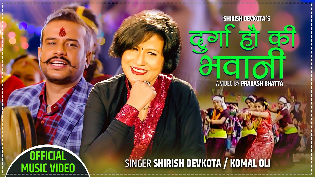 Superhit Roila Song - दुर्गा हौ कि भवानी || Durga Hau Ki Bhawani - Shirish Devkota & Komal Oli