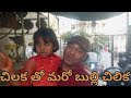 Funny  father and daughter  parrots  lovely baby lovely parrot  time pass  telugu
