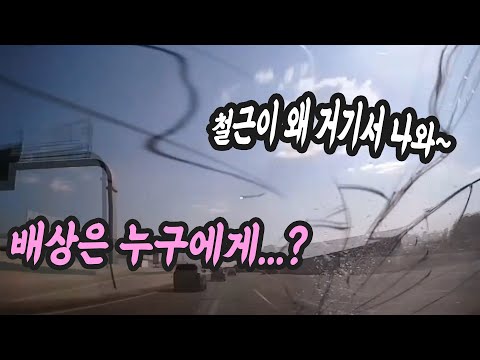 7909회. 말려있는 철근이 튀어서 유리창으로 돌진! 퍽!