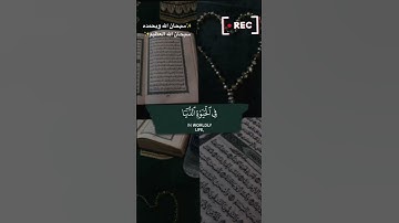 سورة الكهف بصوت القارئ ادريس ابكر💗✨