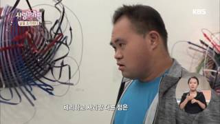 사랑의 가족 - 아름다운 사람들 - 삶을 조각하다!.20170622
