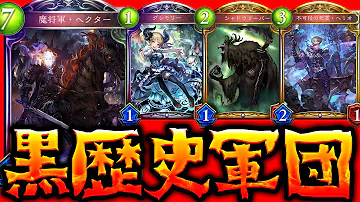 シャドバ ヘクターネクロ シャドバ ヘクターネクロ