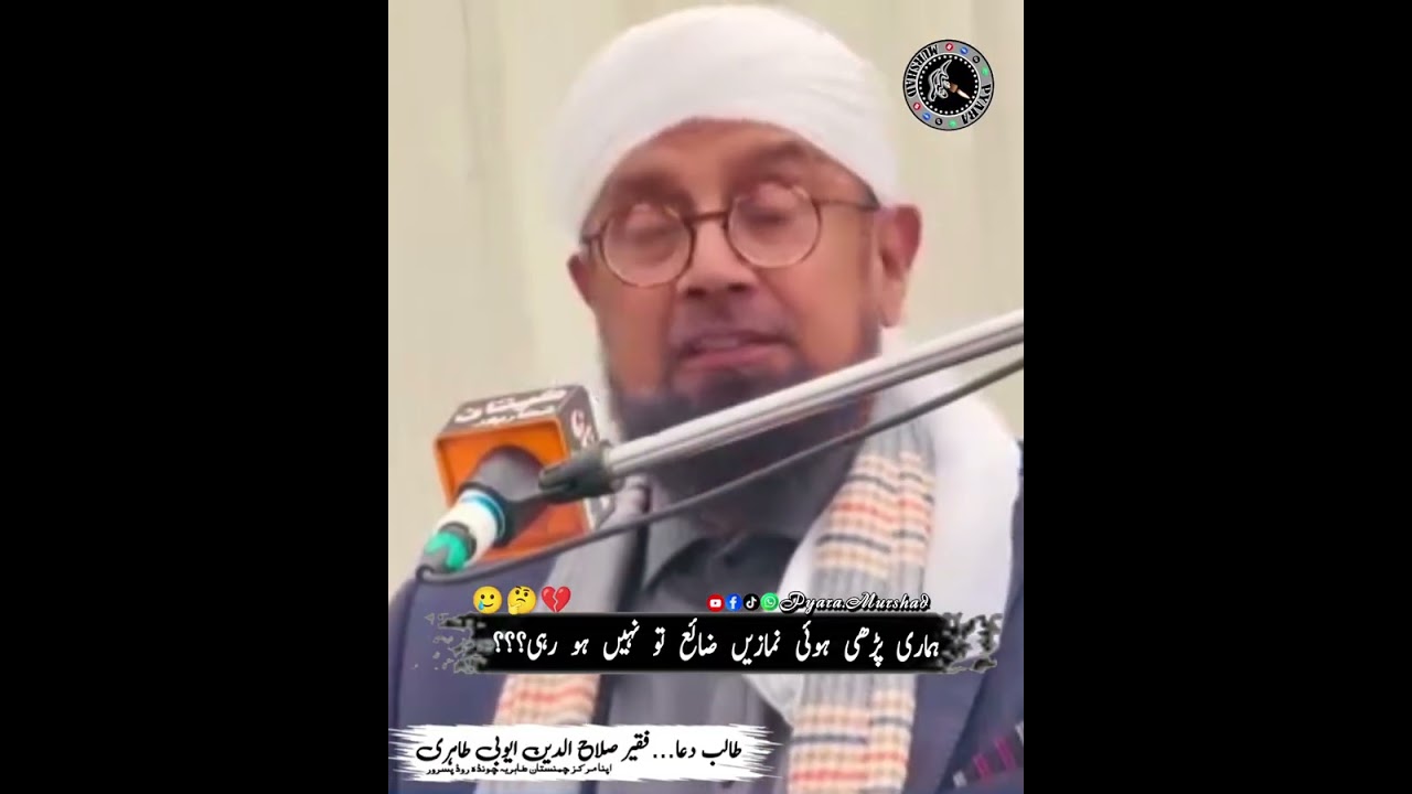 ہماری پڑھی ہوئی نمازیں ضائع تو نہیں ہو رہی؟؟؟💔